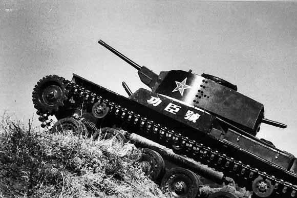 Post-civil war propaganda photo of the Gongchen Tank