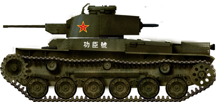 The Gongchen Tank in its 